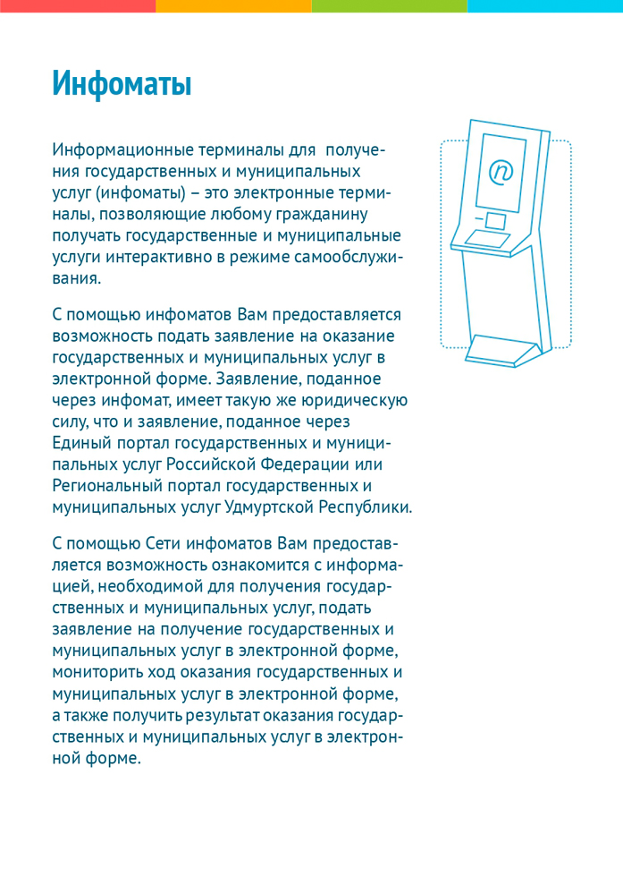 Брошюра «Электронные услуги Удмуртской Республики»