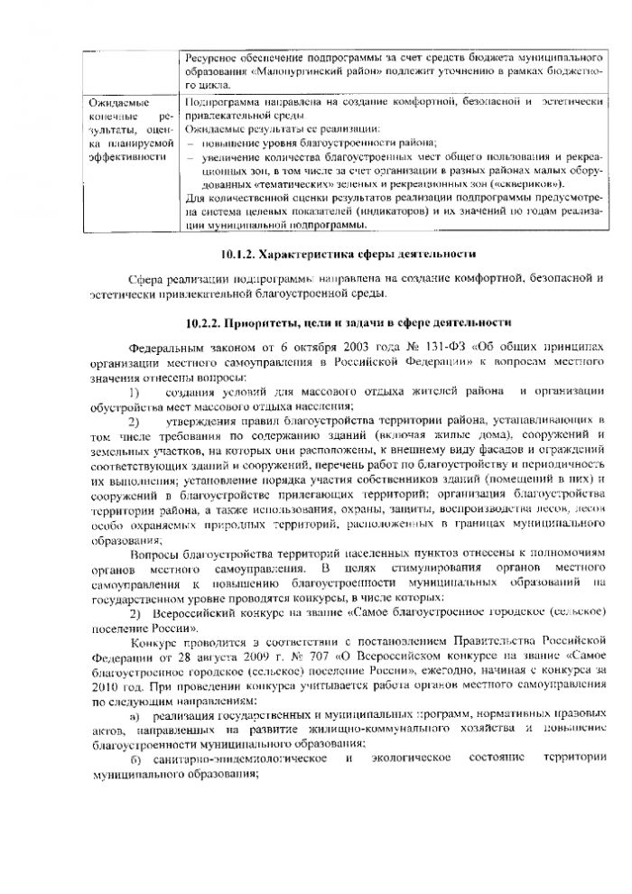 Об утверждении муниципальной программы  Благоустройство и охрана окружающей среды муниципального образования "Малопургинский район" на 2015-2020 годы