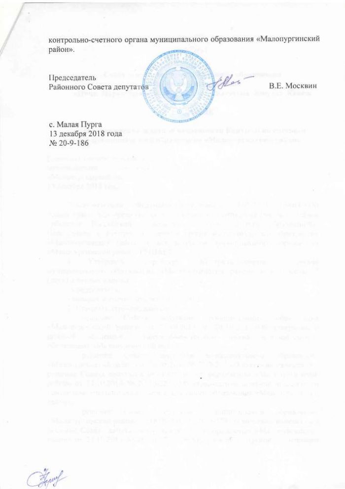 Об утверждении штатной численности Контрольно-счетного органа муниципального образования «Малопургинский район»