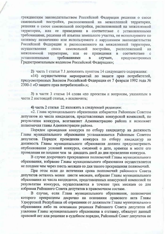 О внесении изменений в Устав муниципального образования "Малопургинский район"