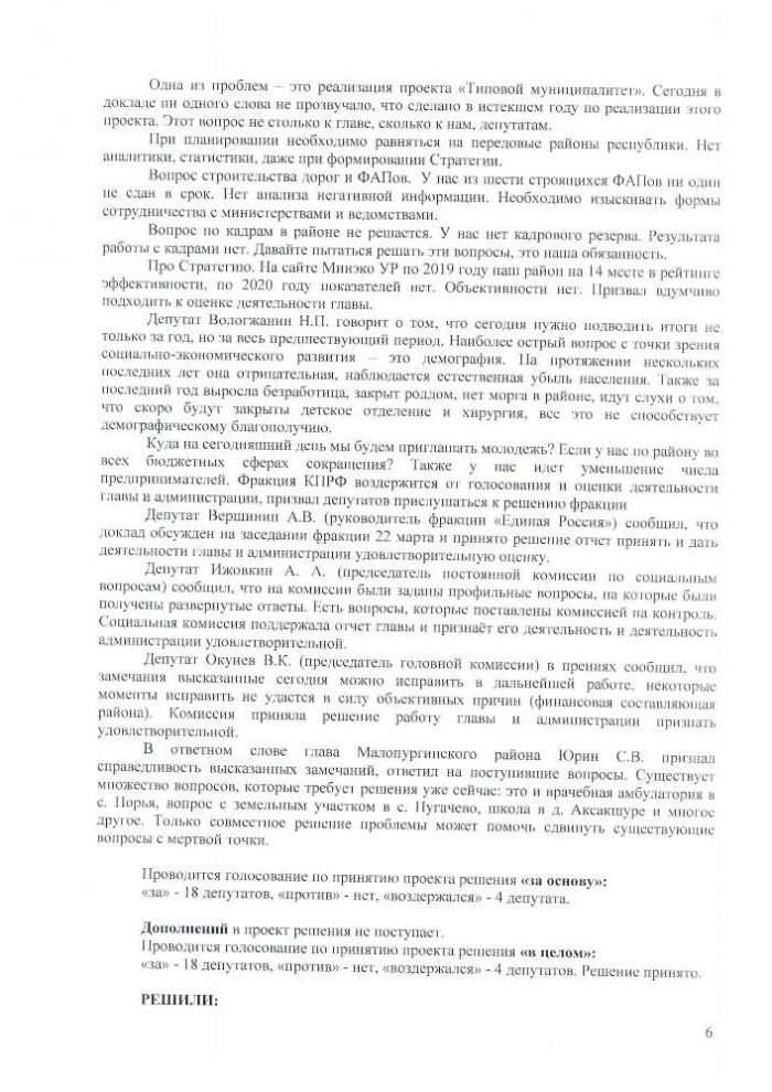 Протокол очередной тридцать пятой сессии Совета депутатов муниципального образования 