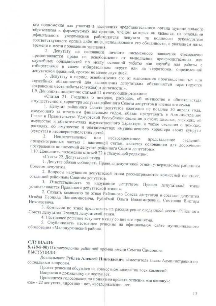 Протокол десятой сессии Совета депутатов муниципального образования "Малопургинский район" от 28 сентября 2017 года
