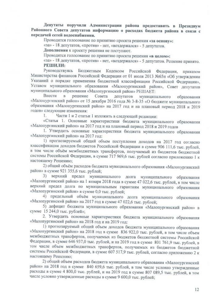 Протокол девятой сессии Совета депутатов муниципального образования "Малопургинский район" от 29 июня 2017 года